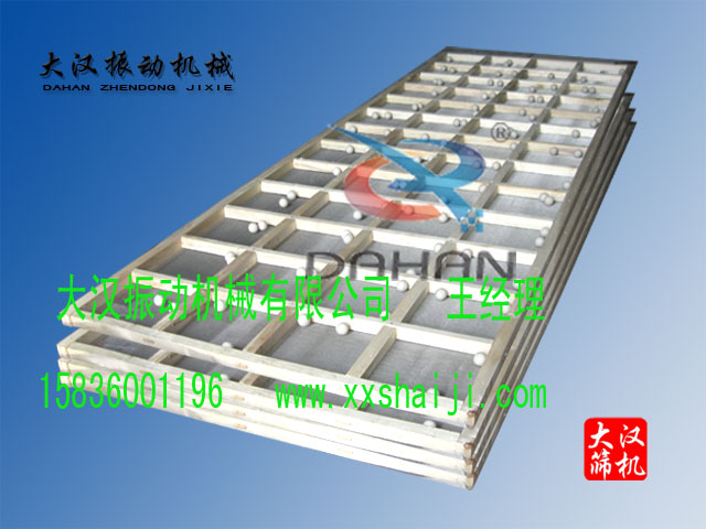 直線振動(dòng)篩木網(wǎng)架