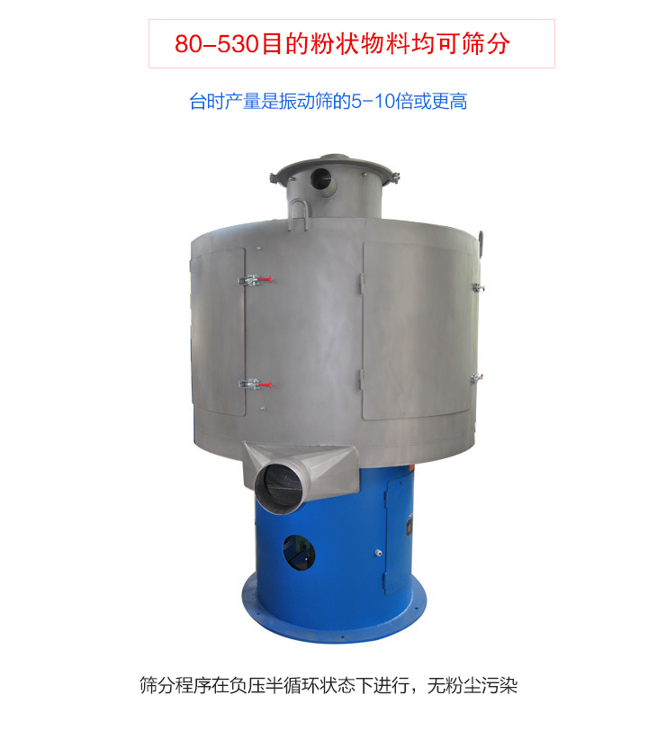氣流篩分機(jī)篩分精細(xì)、產(chǎn)量大、無粉塵污染